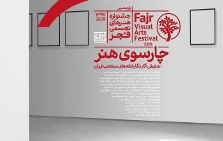 11th Fajrfestival