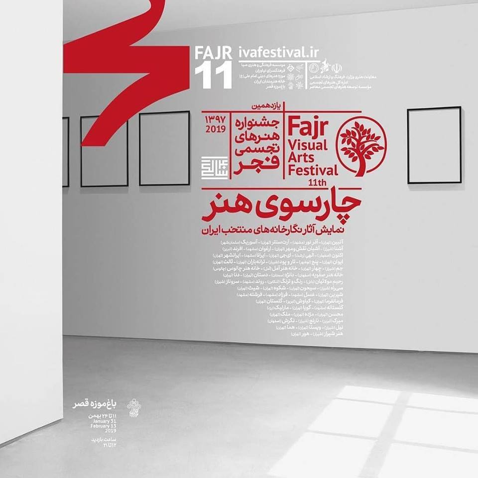 11th Fajr visual arts festival
