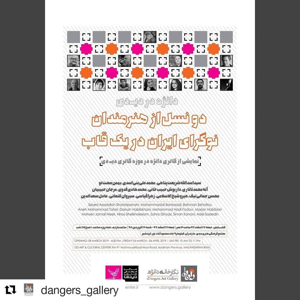 Group exhibition in DD museum by dangeres gallery 8.3.2019 Mazandaran, Iran. by dangeres gallery